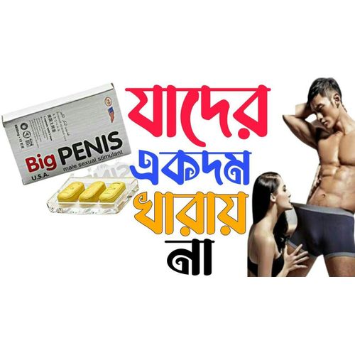 Sex Power Big Penis 3 Pcs Original Effective For Men Discreetly Packed