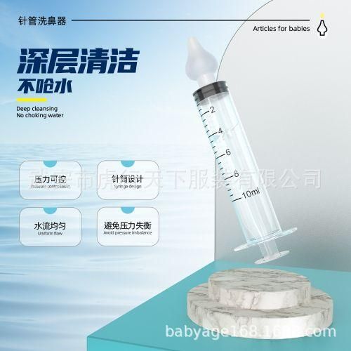 Needletype Baby Nasal Irrigator For Children And Infants