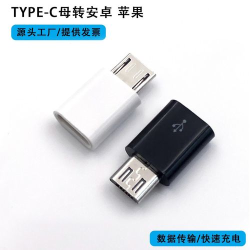 female Android OTG Type-C to microv8 adapter suitable for Apple converters