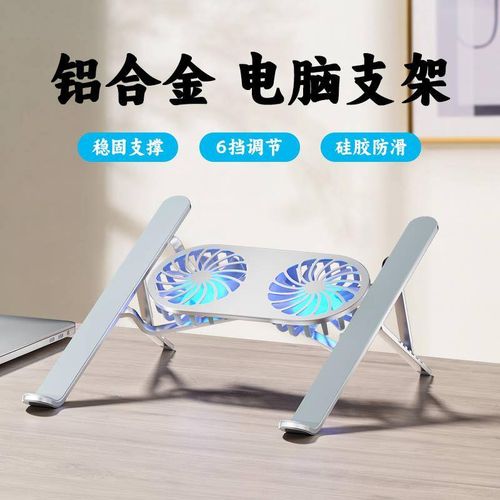 New Aluminum Alloy Foldable Bracket Tablet Desktop Adjustable Riser with Cooling Function Laptop Stand