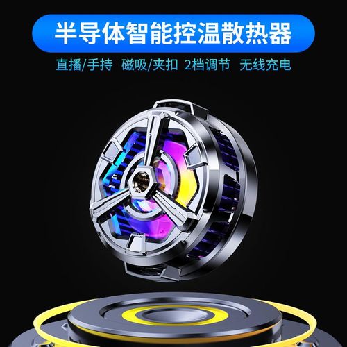 New Magnetic Live Broadcast Semiconductor Mobile Phone Radiator Removable Back Splint-Foot 15W Wireless Charging Mounting Bracket