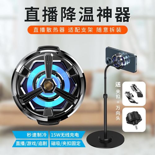 New Magnetic Live Broadcast Semiconductor Mobile Phone Radiator Removable Back Splint-Foot 15W Wireless Charging Mounting Bracket