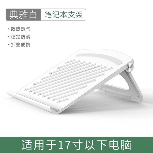 Laptop Stand Height Increasing Lifting Laptop Heat Dissipation Mounting Bracket Raise Support Neck Protection Folding Portable