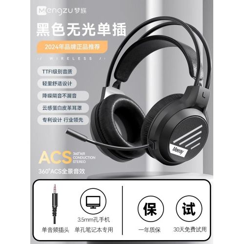 Mengzu M1 Wired Headphones Noise Reduction Notebook Computer Cellphone Live Broadcast with Headset Huaqiang North Game