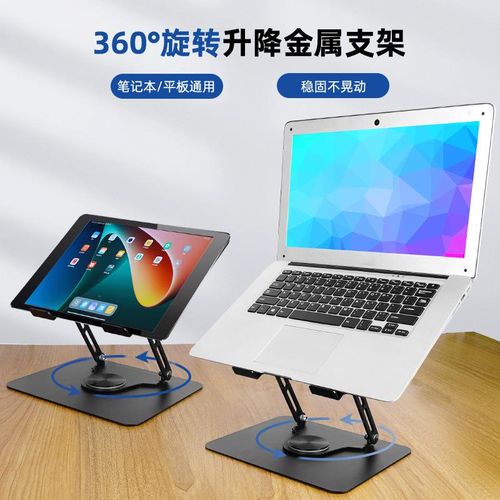 360 Degree Rotatable Carbon Steel Laptop Folding Hand Stand Tablet Desktop Adjustable Riser with Cooling Function