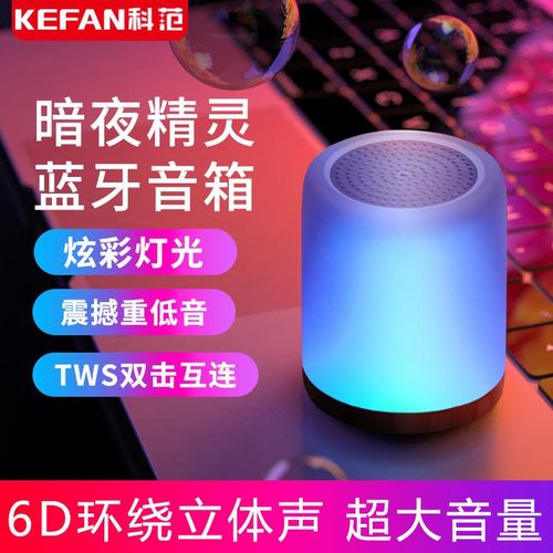Kefan K1 Colored Lights Wireless Bluetooth Speaker Portable Subwoofer Household Outdoor Car Mobile Phone Mini Small Night Lamp