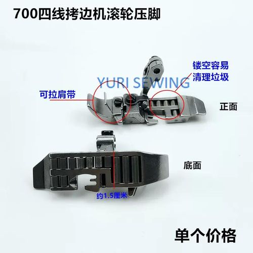 Roller Presser Foot 4-Thread For Ex/jack 798/900/c4/e4/988/800/747/700 Overlock Coverlock Stitch Industrial Sewing Machine Parts