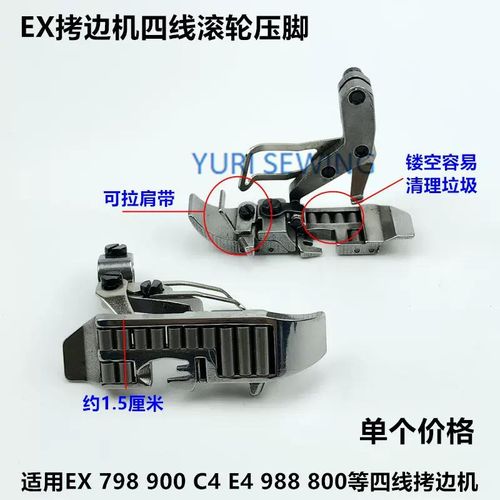 Roller Presser Foot 4-Thread For Ex/jack 798/900/c4/e4/988/800/747/700 Overlock Coverlock Stitch Industrial Sewing Machine Parts