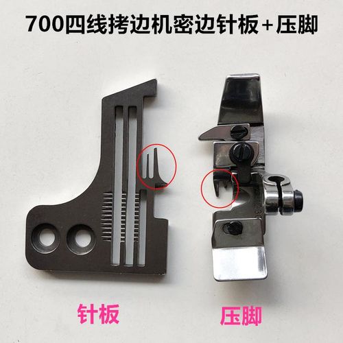 Siruba Pegasus 700 4thread Edge Needle Plate Presser Foot Overlock Stitch Industrial Sewing Machine Accessories Parts