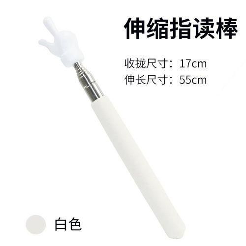 Telescopic stainless steel baton children's finger reading teaching pointer teacher's classroom household teaching stick pointer pen 55cm white