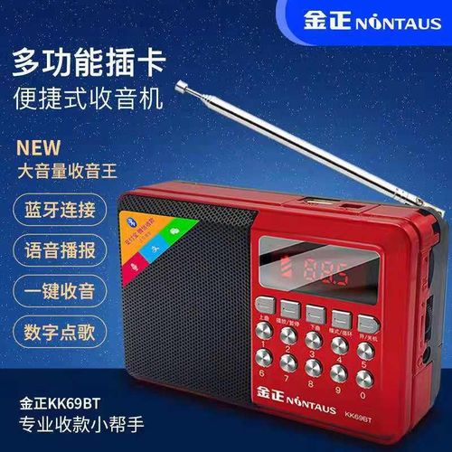 Jinzheng KK69BT Bluetooth Audio Portable Outdoor Speaker Elderly Machine Card Insertion Radio