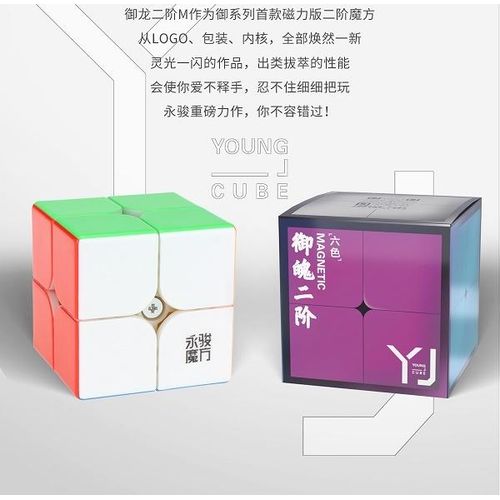 YJ Yupo 2x2 V2 M Magnetic Magic Speed Cube Stickerless Professional Fidget Toys Yupo V2M Cubo Magico Puzzle