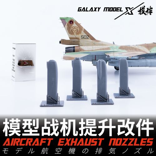 Galaxy FG48007-020 Aircraft Exhaust Nozzles 3D Print Parts for 1/48 Tamiya Kinect AMK F-16 Airplane Model Hobby DIY