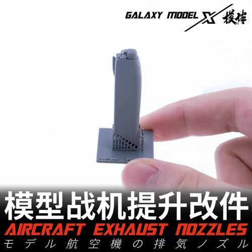 Galaxy FG48007-020 Aircraft Exhaust Nozzles 3D Print Parts for 1/48 Tamiya Kinect AMK F-16 Airplane Model Hobby DIY