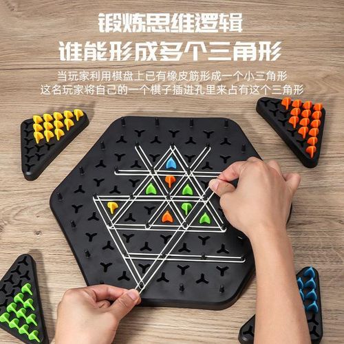 New Geometry Chain Chess Puzzle Triangle Chess Desktop Game Rubber Band Training Family Interaction Exercise Thinking Toys