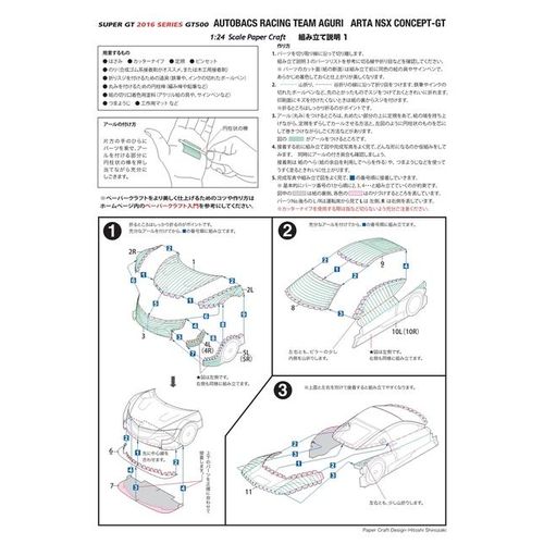 WRC NSX CONCEPT-GT 1:24 Paper Model Car, Dakar Rally Racing Origami Art, Handmade 3D Papercraft DIY Craft ZX-145