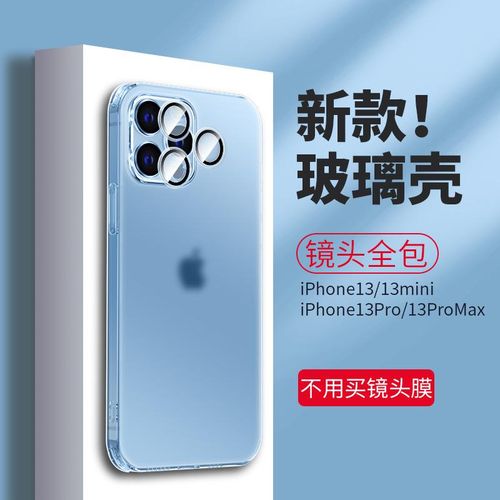 Suitable for Iphone13promax Glass Frosted Phone Case Apple 13 Comes with Lens Protector 12 Fine Hole Protective Cover