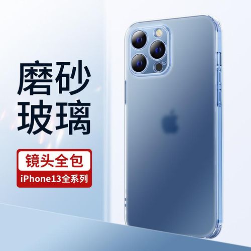 Suitable for Iphone13promax Glass Frosted Phone Case Apple 13 Comes with Lens Protector 12 Fine Hole Protective Cover