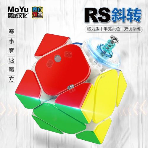 MOYU RS Skewb Magnetic Magic Cube Puzzle Professional Cubing Classroom RS M Skewb Maglev Cubo Magico Educational Toys