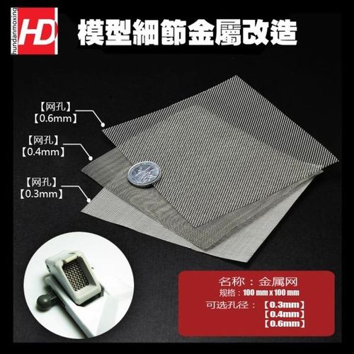 HD 0.3mm/0.4mm/0.6mm Stainless Steel Diffuser Mesh Wire Heat Dissipation Port Hole for Model Modify Parts Hobby DIY