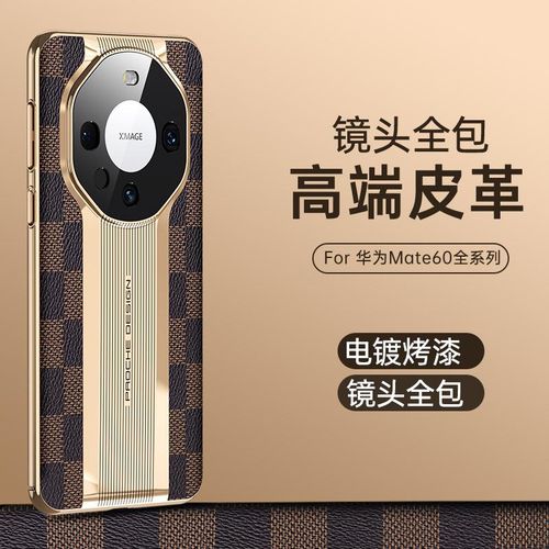 Applicable to Huawei Mate60pro High-End Leather Phone Case Mate40rs Seconds Plaid P60pro Protective Case